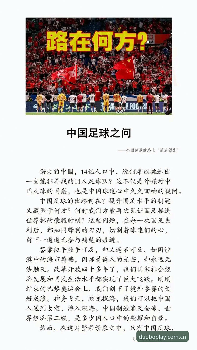 多宝App使用指南iOS版 足协掀起第三波禁足风暴,如何理解这场中国足球的