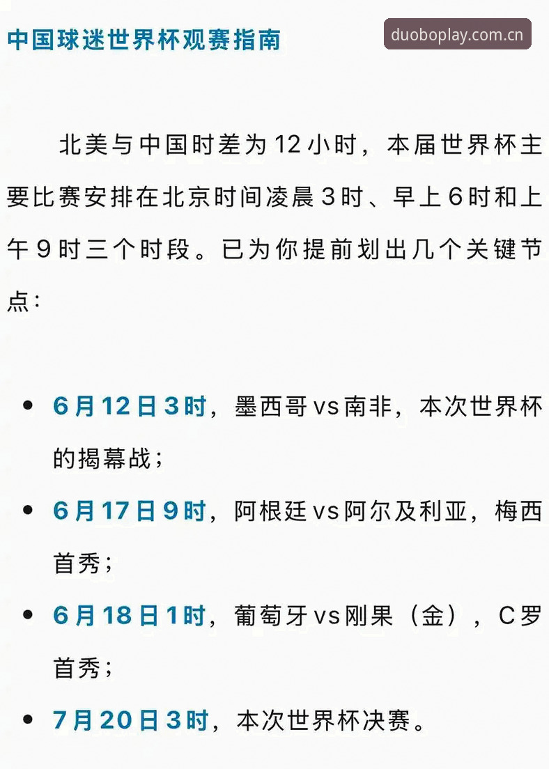 多宝App使用指南 2026世界杯观赛体验全面评测:签证危机下的多宝体育视角深度分析